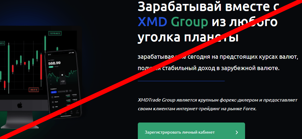 XMD-GROUP отзывы