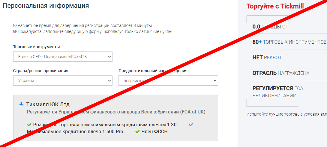 Tickmill отзывы