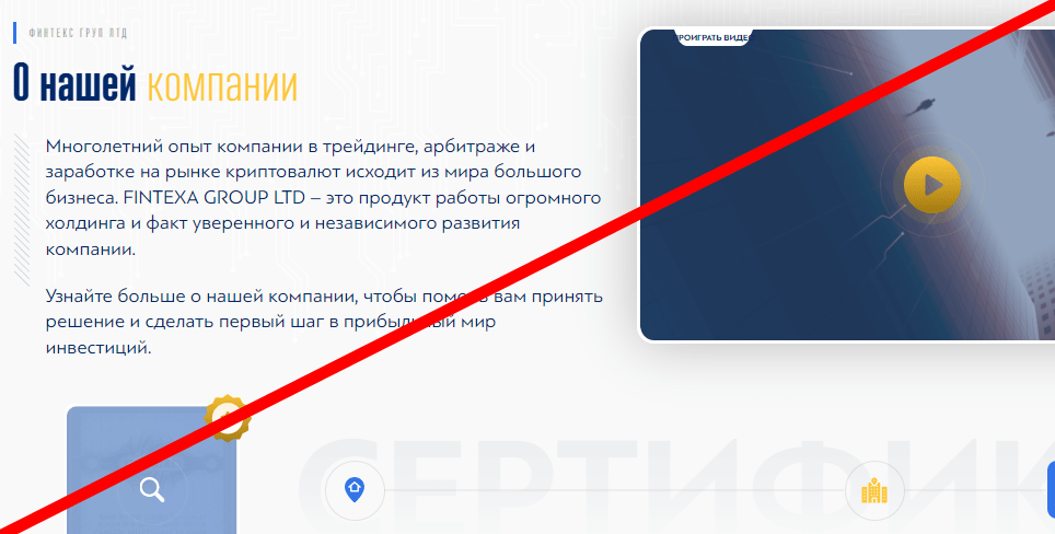 Fintexa Trade отзывы