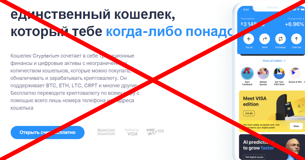 Crypterium отзывы