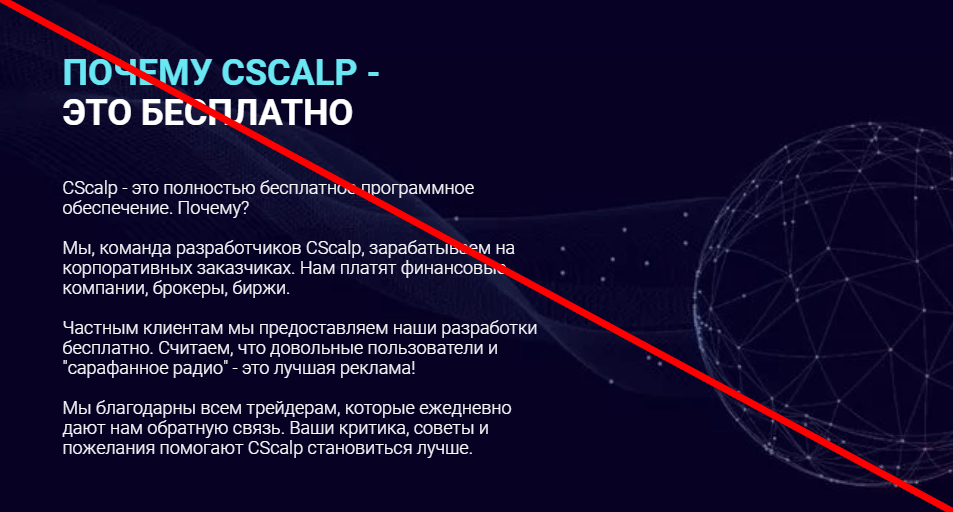 cscalp отзывы