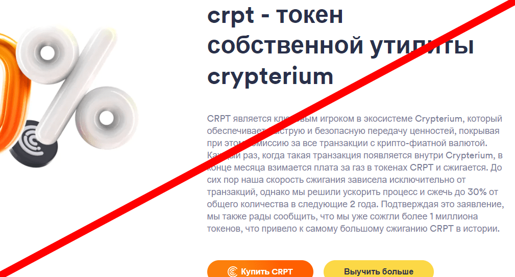 Crypterium отзывы