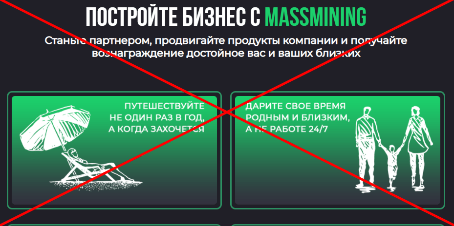 Massmining отзывы