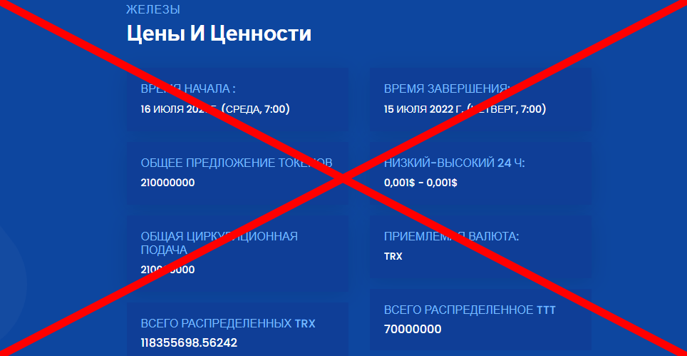 Tron Thunder отзывы 