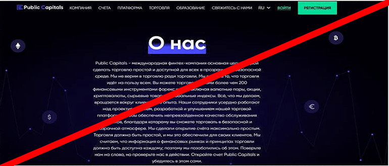 Public Capitals отзывы