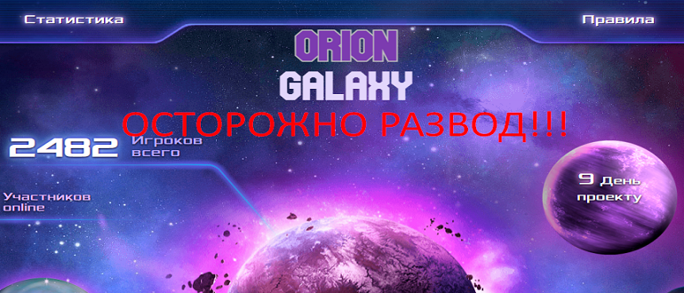 ORION-GALAXY отзывы