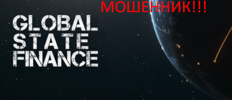 State Global Finance отзывы