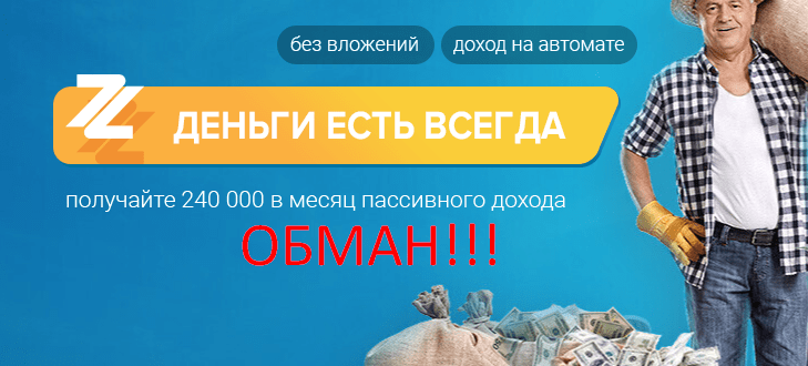 Деньги есть всегда отзывы