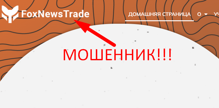 FoxNewsTrade отзывы