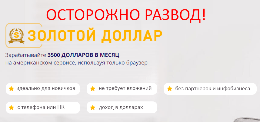 Голда отзывы