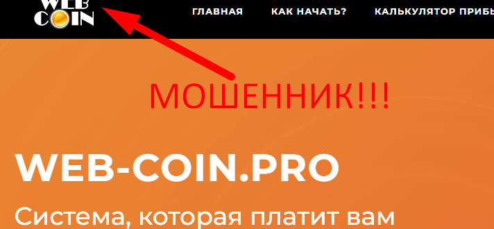 Web-coin.pro отзывы