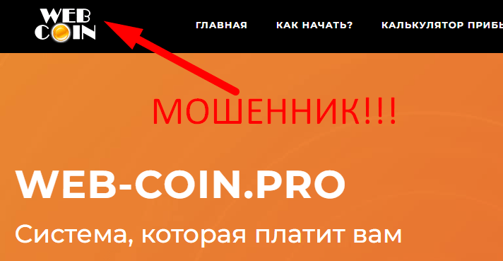 Web-coin.pro отзывы