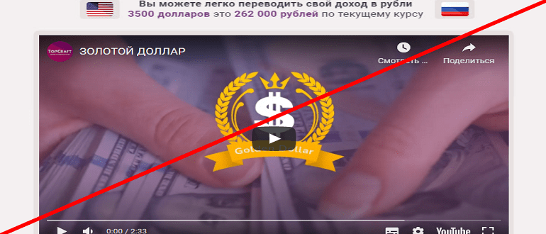Золотой Доллар отзывы