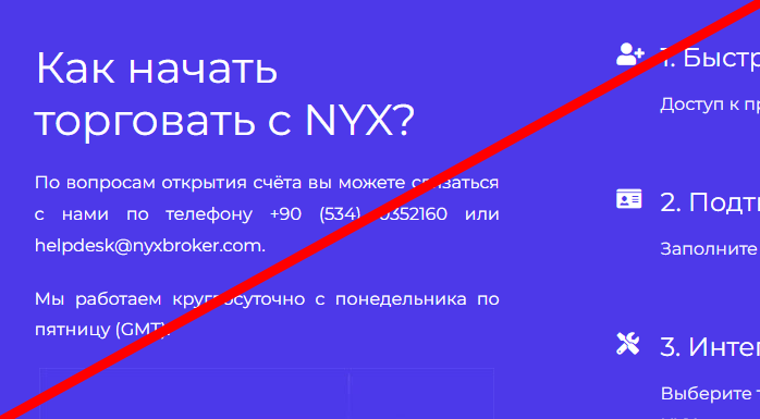 NYX broker отзывы