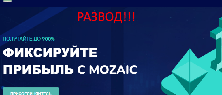 MOZAIC отзывы