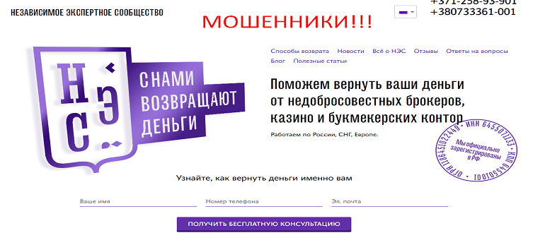 НЭС отзывы