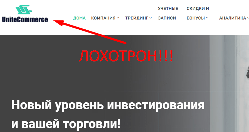Unite Commerce отзывы