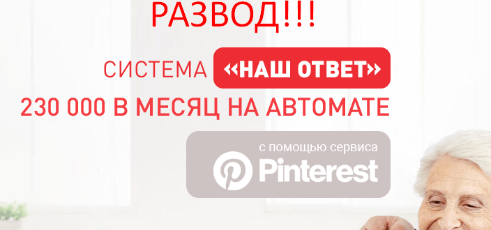 Пинтерест отзывы