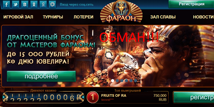 Faraon Kasino отзывы
