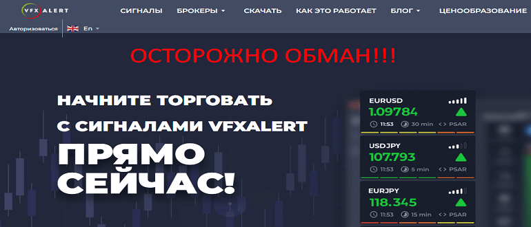 vfxAlert отзывы