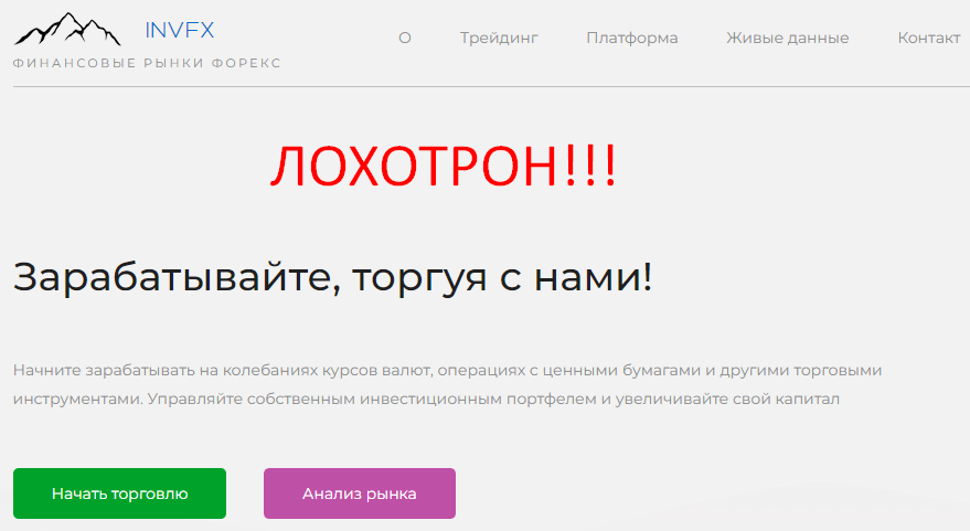 Invfx отзывы