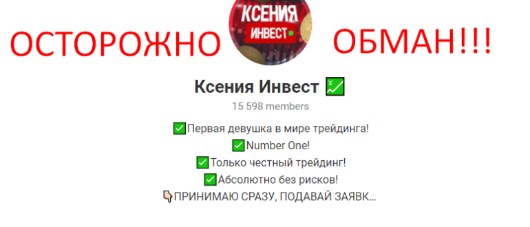 Ксения Инвест отзывы