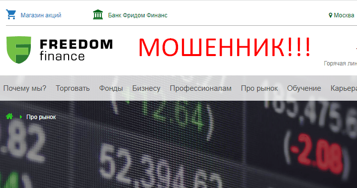 Фридом Финанс отзывы