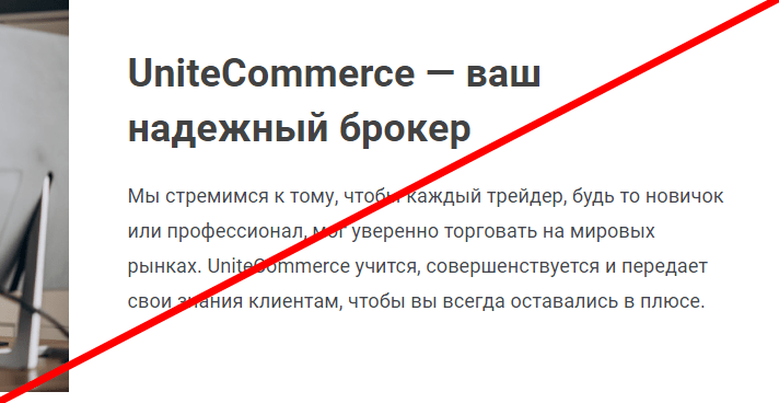 Unite Commerce отзывы