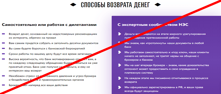 НЭС отзывы