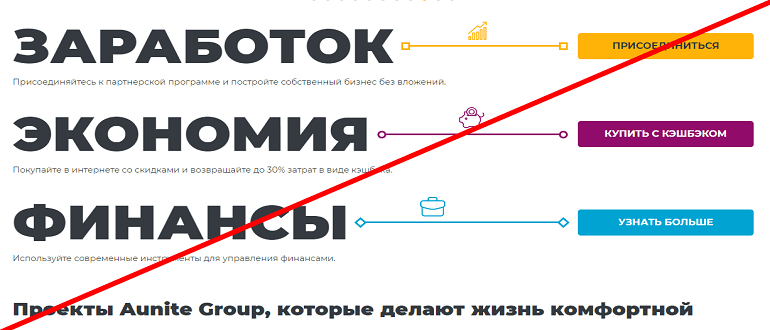 Aunite Group отзывы