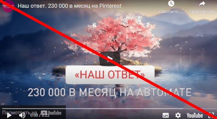 Пинтерест отзывы