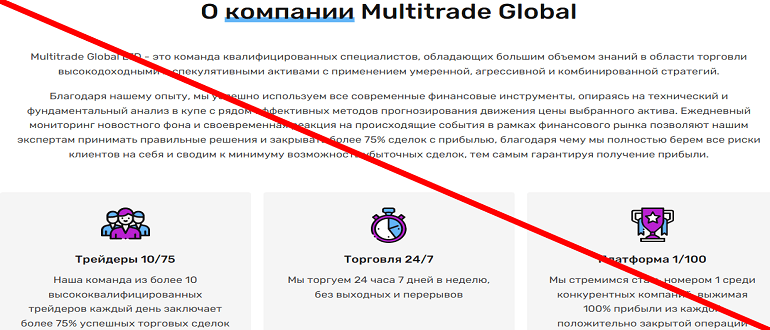 Multitrade Global Ltd отзывы