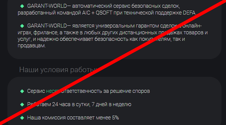 Garant world отзывы