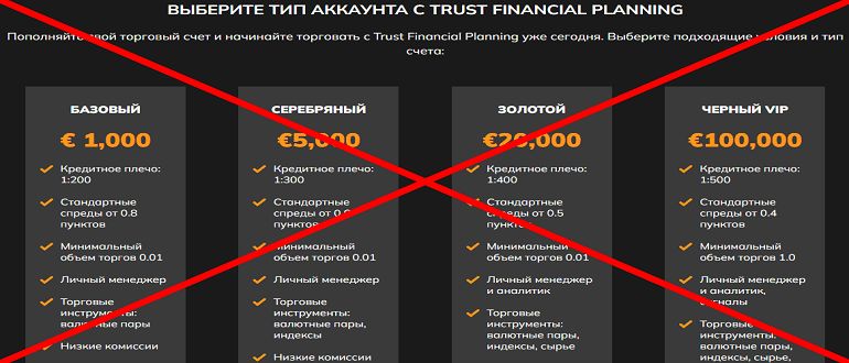 Trust Financial Planning отзывы