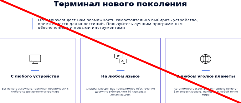 Lirunex Invest отзывы