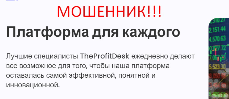 TheProfitDesk отзывы