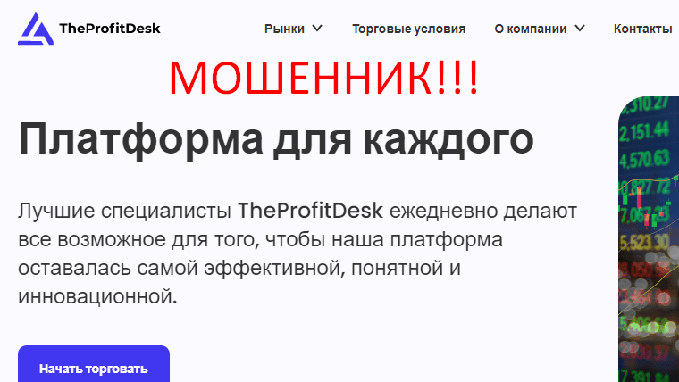 TheProfitDesk отзывы