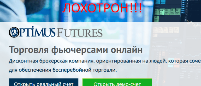 Optimus Futures отзывы