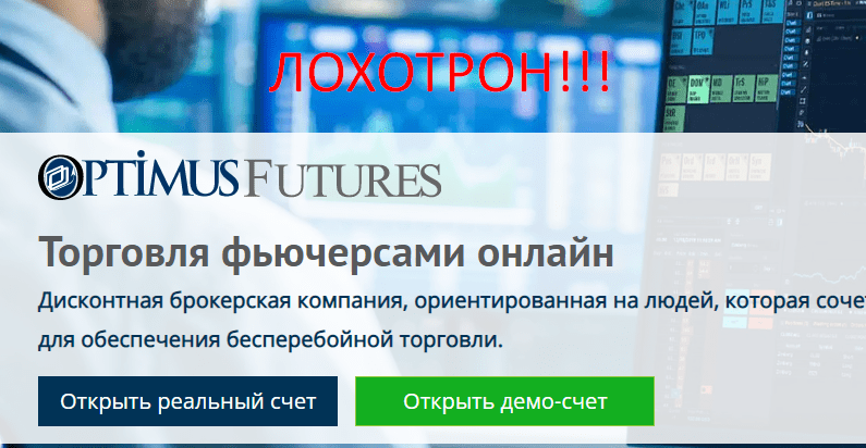 Optimus Futures отзывы