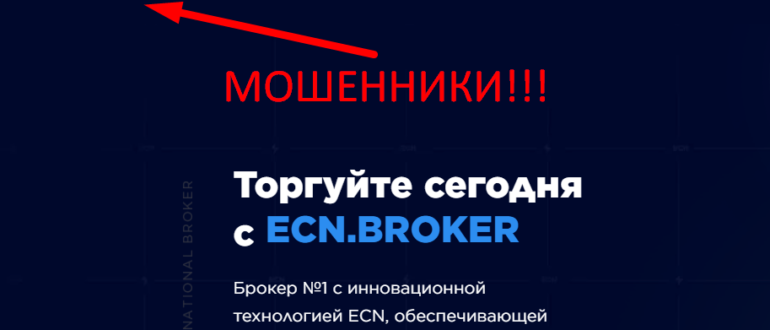 ECN Broker отзывы