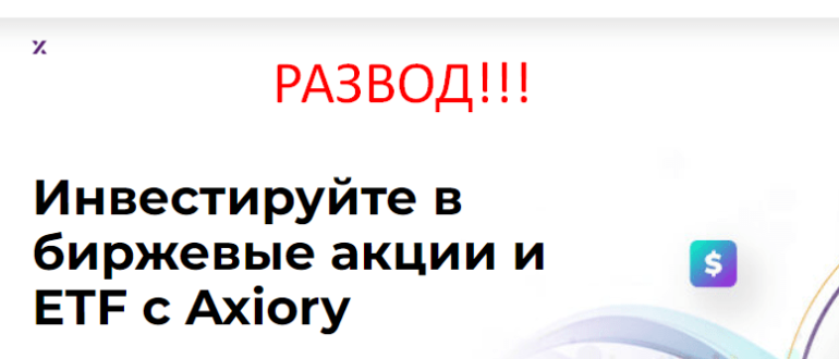 Axiory отзывы