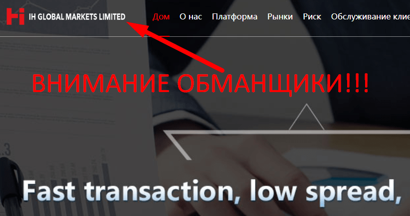 IH Global Markets Limited отзывы