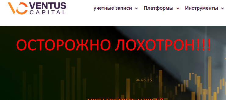 Ventus Capital отзывы