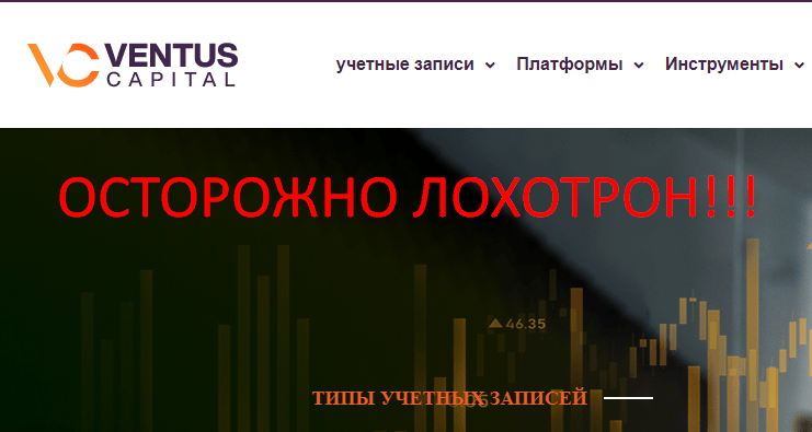 Ventus Capital отзывы