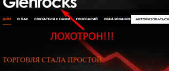 Glenrocks отзывы