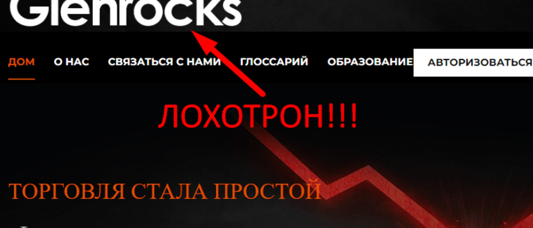 Glenrocks отзывы