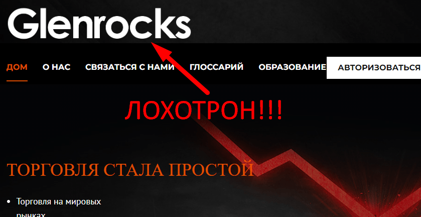 Glenrocks отзывы