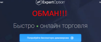 ExpertOption отзывы