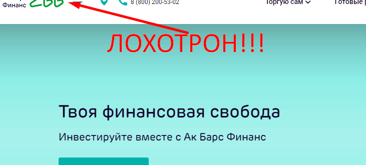 Ак Барс Финанс отзывы