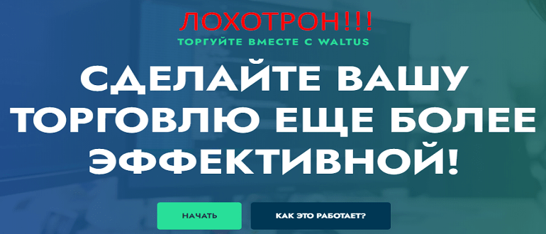 Waltus отзывы